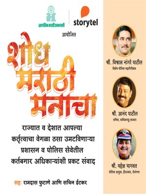 cover image of Shodh Marathi Manacha